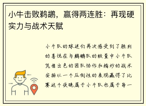 小牛击败鹈鹕,赢得两连胜:再现硬实力与战术天赋 小牛击败鹈鹕,赢得两连胜:再现硬实力与战术天赋
