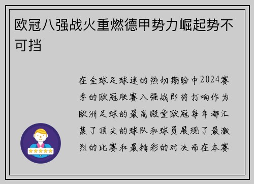 欧冠八强战火重燃德甲势力崛起势不可挡