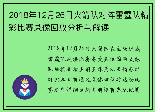 2018年12月26日火箭队对阵雷霆队精彩比赛录像回放分析与解读