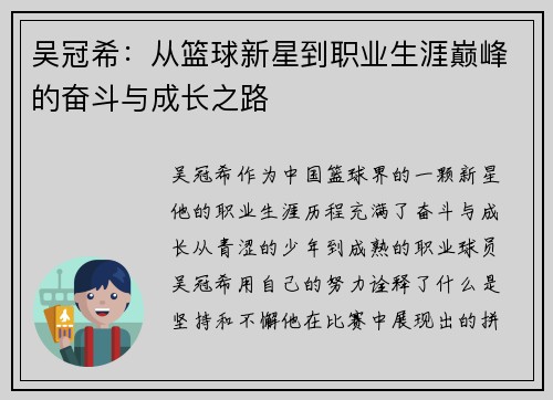 吴冠希：从篮球新星到职业生涯巅峰的奋斗与成长之路